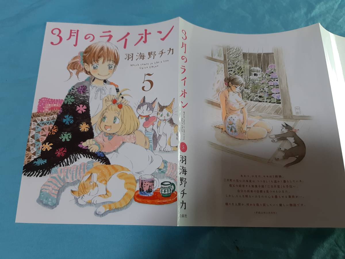 3月のライオン　ブックカバー　2巻　ヤングアニマル23号　2008年　三浦健太郎 3月のライオン 2 (ヤングアニマルコミックス) | 羽海野 3月のライオン