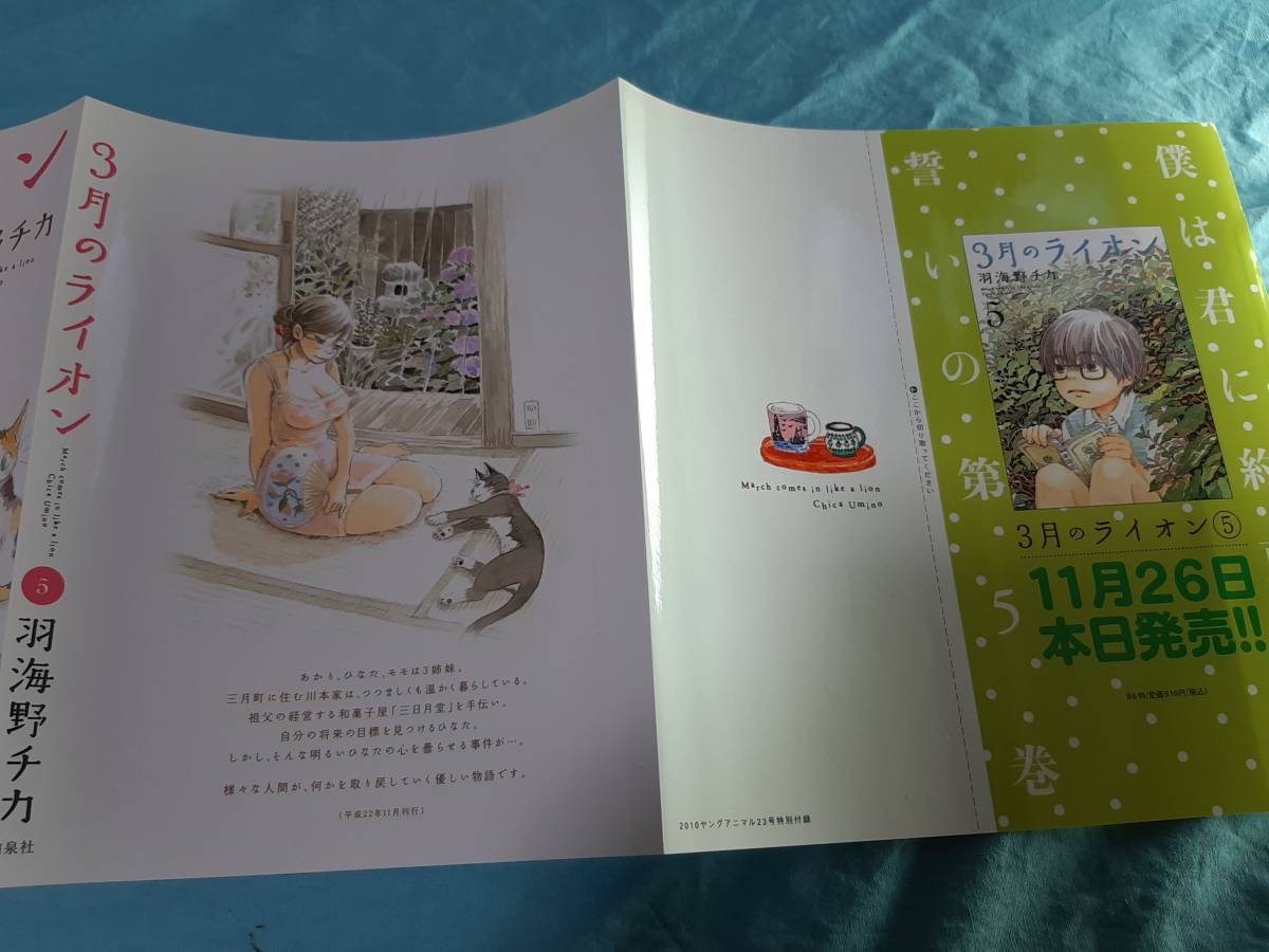 3月のライオン ブックカバー 2巻 ヤングアニマル23号 2008年 三浦  