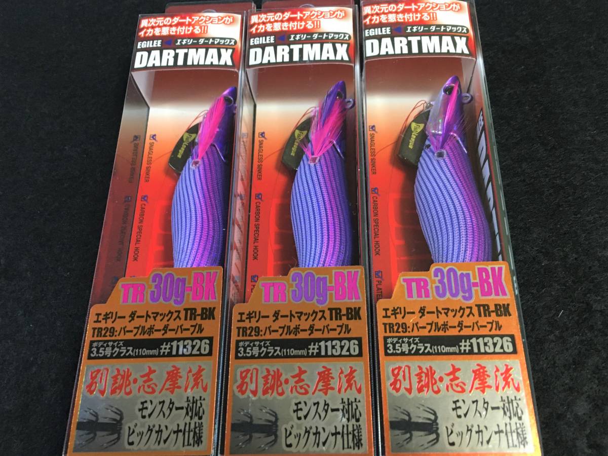 ダートマックスTR30g-BK パープルボーダーパープル 3本 ダートマックス 