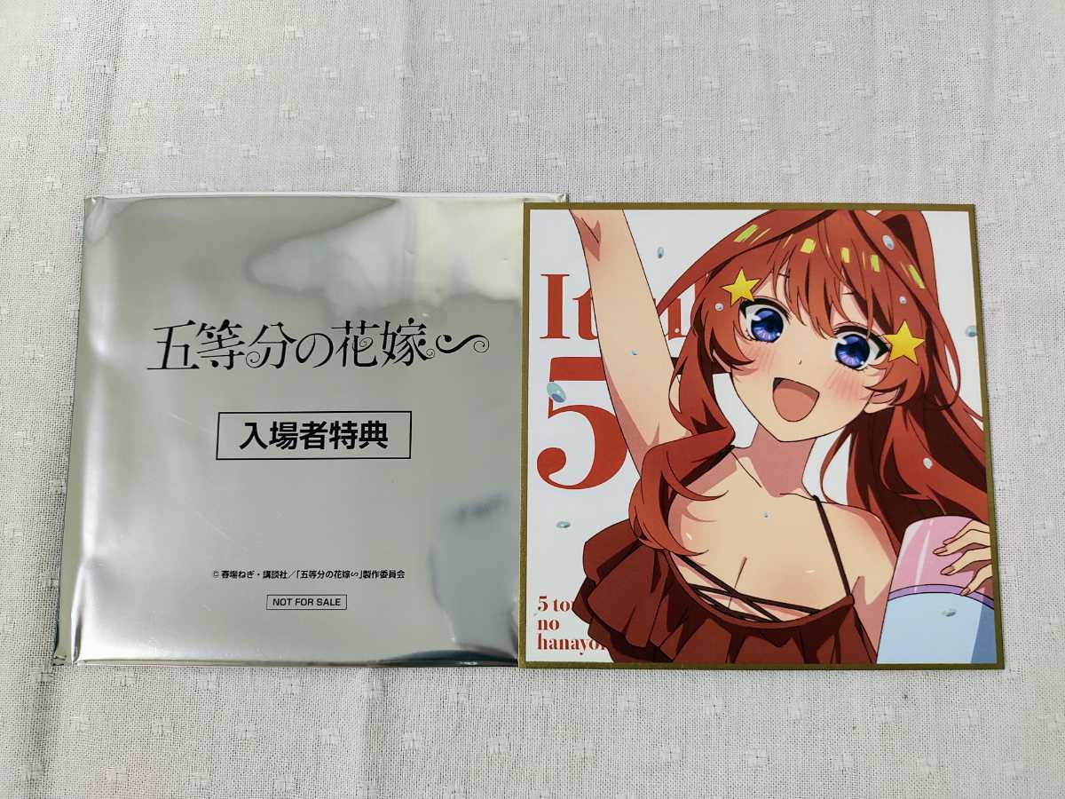 五等分の花嫁∽」 入場者特典 描きおろしイラスト ミニ色紙 水着ver