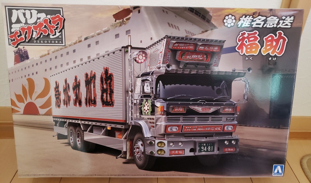 福助 1⁄32 アオシマ バリューデコトラ プラモデル デコトラ 椎名特急