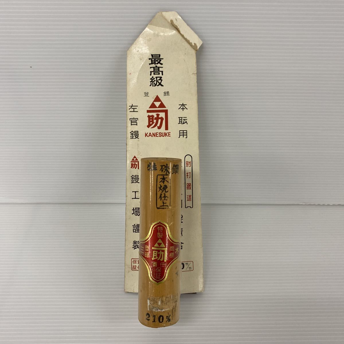 U 鏝 こて 左官道具 KANESUKE 本職用 左官鏝 210mm 特殊鋼 本焼仕上 現状品