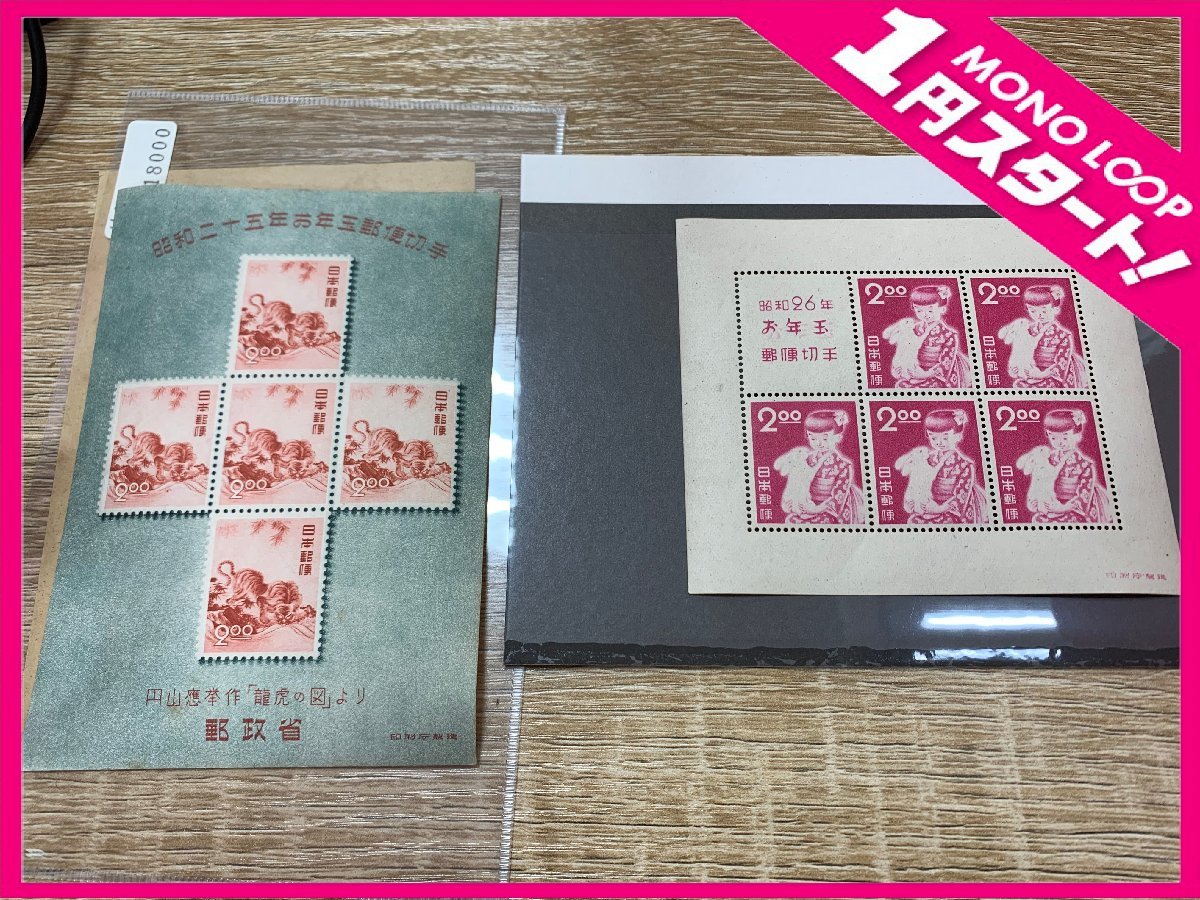  1KH富07010D 1円スタート お年玉郵便切手 昭和25 26 27 28 29 30 31 32 33 34 額面180円 年賀切手 小型シート とら(その他)｜売買されたオークション情報、yahooの商品情報をアーカイブ公開 - オークファ その他