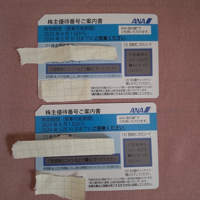 ★送料無料★ ★郵送のみ★ ANA 全日空 株主優待券 2枚セット 有効期限:2024年5月31日
