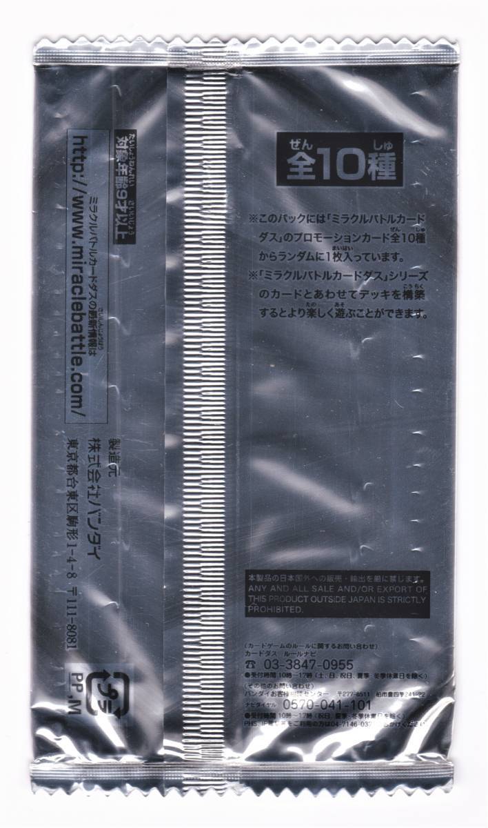 23.7-2] 即決◇ ミラクル バトル カードダス [ プロモーションパック