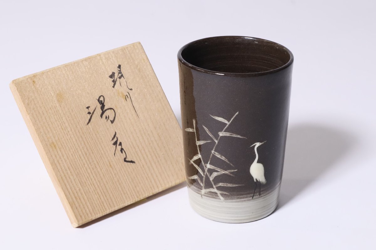 現川焼 横石臥牛 鷺文 湯呑 共箱 煎茶道具 ゆうパック60サイズ 【公式