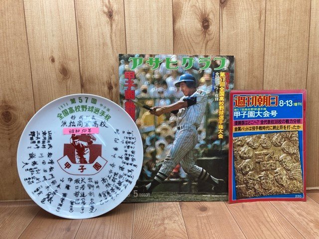 アサヒグラフ 1979年 8月31日 昭和54年 第61回 全国高校野球選手権大会 010070 Amazon.co.jp: アサヒグラフ特別増大号  甲子園・熱闘譜 第57回全国高校野球選手権大会 1975年（昭和50年）表紙・原辰徳 : 編集長・小島茂: 本 アサヒクラブ　第57回全国高校野球選手権大会　甲子園　熱闘譜　1975年