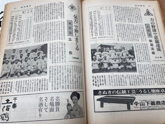 アサヒグラフ 1979年 8月31日 昭和54年 第61回 全国高校野球選手権大会 010070 Amazon.co.jp: アサヒグラフ特別増大号  甲子園・熱闘譜 第57回全国高校野球選手権大会 1975年（昭和50年）表紙・原辰徳 : 編集長・小島茂: 本 アサヒクラブ　第57回全国高校野球選手権大会　甲子園　熱闘譜　1975年