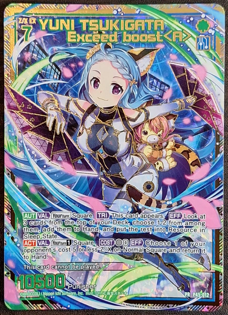Z/X/ゼクス/B45/降魔 プロフェシーリンク/SEC/シークレット/PR/YUNI