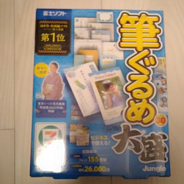 筆ぐるめ３０　大盛　富士ソフト　株主優待　Jungle 送料無料