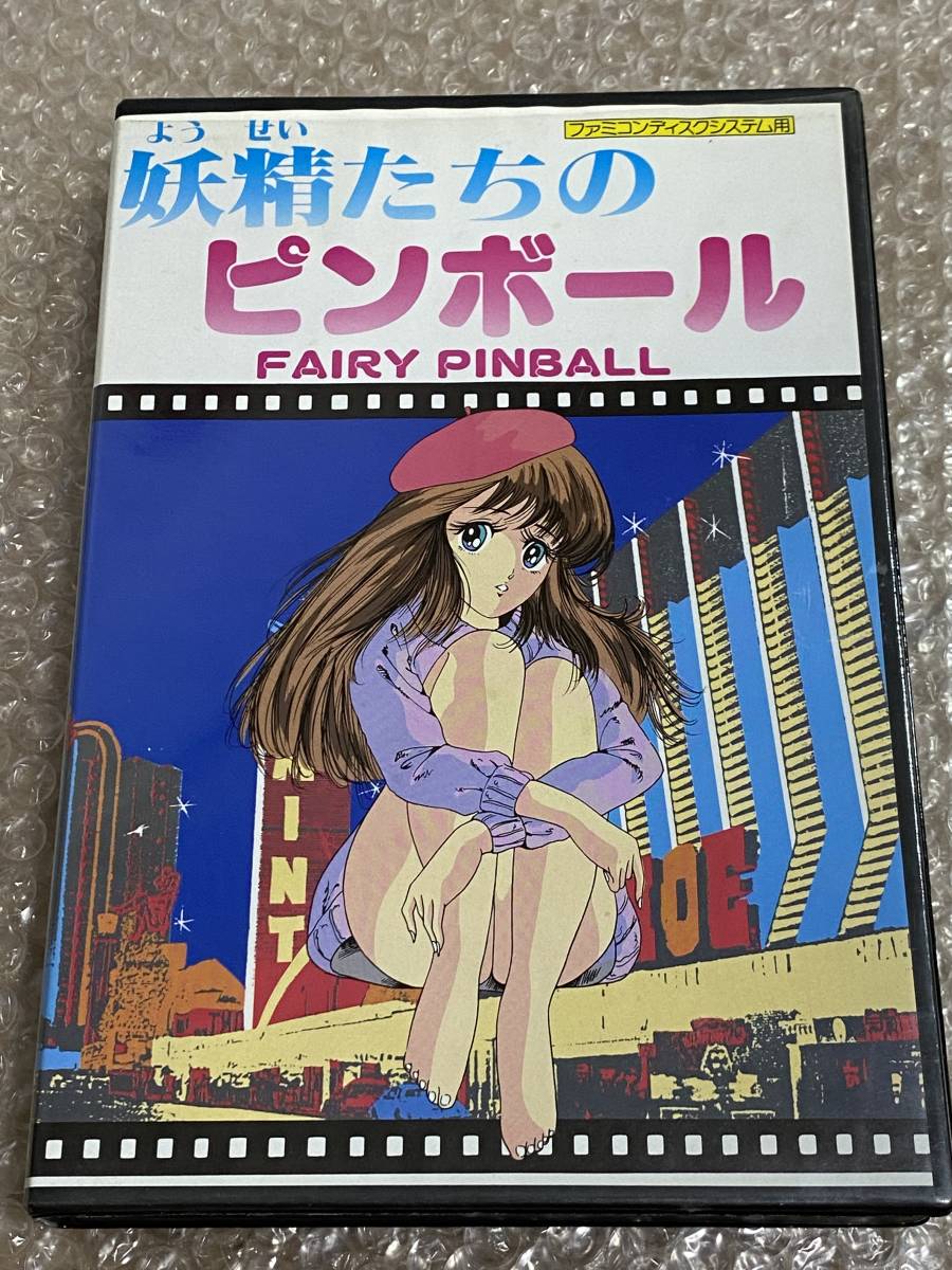 妖精たちのピンボール　FAIRY　PINBALL　ハッカー・インターナショナル　ファミコンディスクシステム