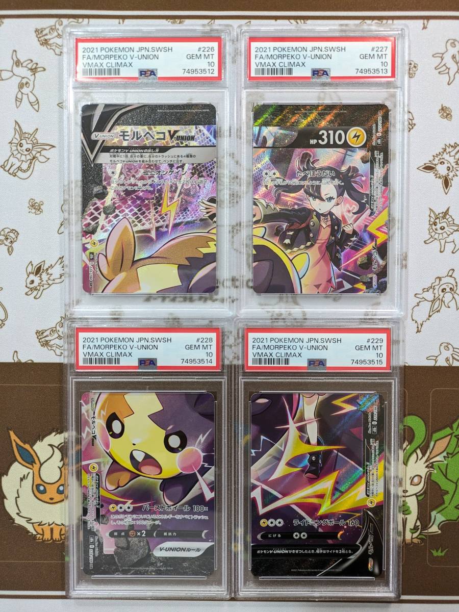 PSA10 モルペコ マリィ 連番　vunion ポケモンカード モルペコvunion csr マリィ psa10 連番 ポケモンカード