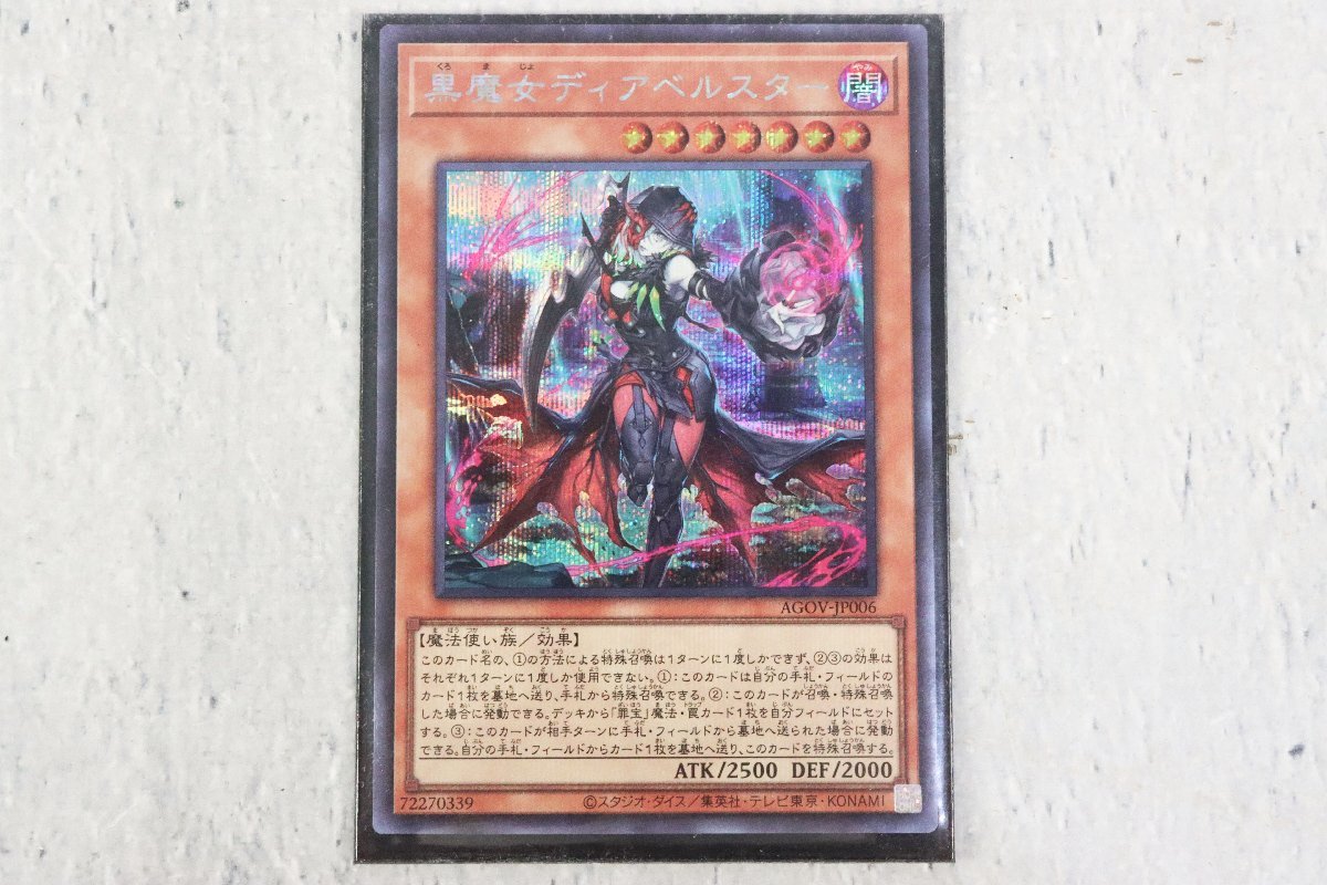 遊戯王 黒魔女ディアベルスター 25thシークレット PSA10 遊戯王 黒魔女