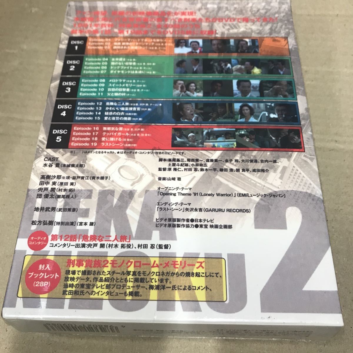 刑事貴族2 : DVD-BOXI 水谷豊, DVD-BOXII DVD-BOX 松方弘樹, 地井武男 水谷