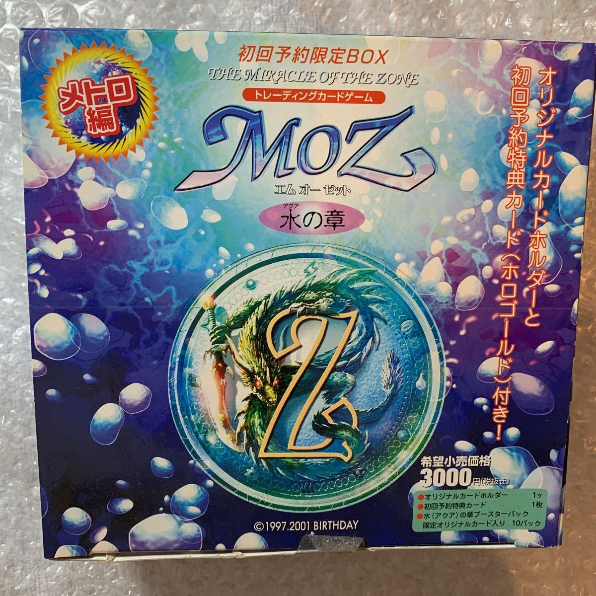 【新品特典付】ミラクルオブザゾーン MOZ メトロ編ブースター 水の章 1BOX 新品特典付】ミラクルオブザゾーン MOZ メトロ編ブースター 水の章