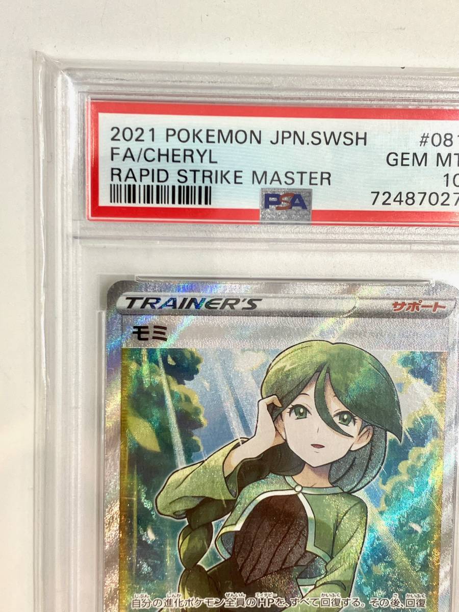 モミ ポケモンカード SR 公式通販 ポケカ PSA10 sr psa10 (SR
