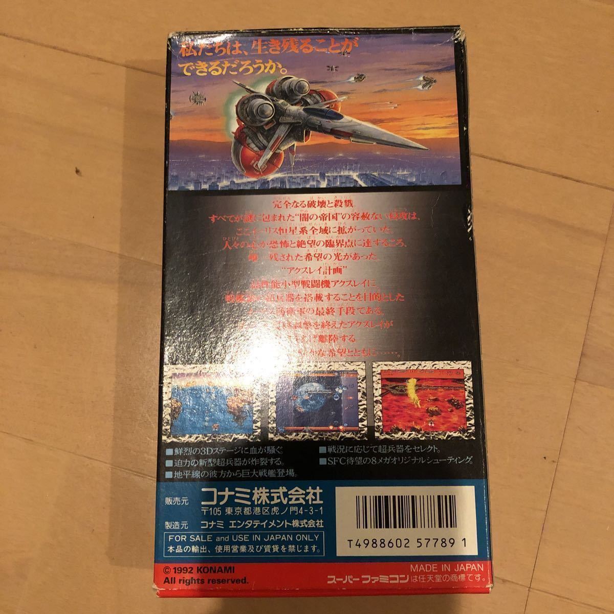 スーパーファミコンソフト アクスレイ - 全国、送料無料