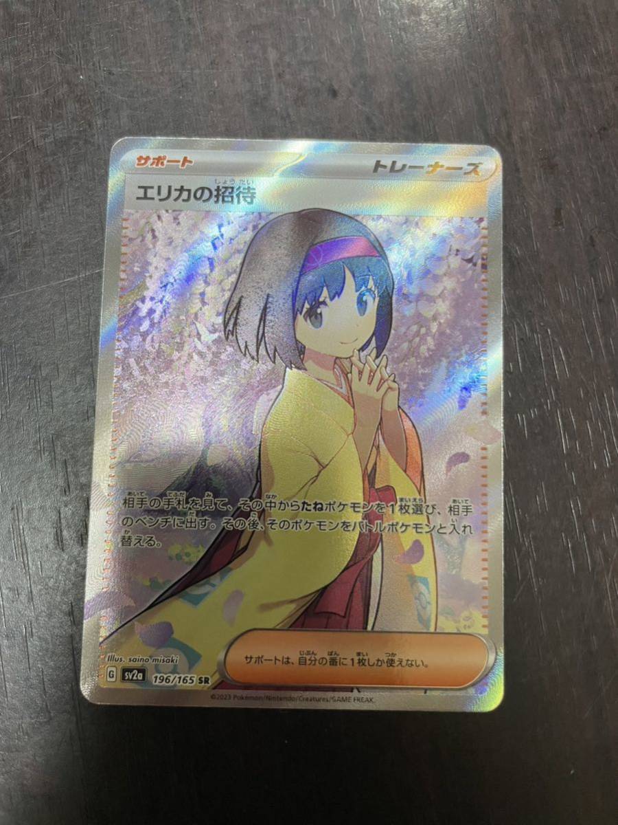 ポケモンカード エリカの招待 sv2a SAR SR 公式通販 PSA10 強化拡張