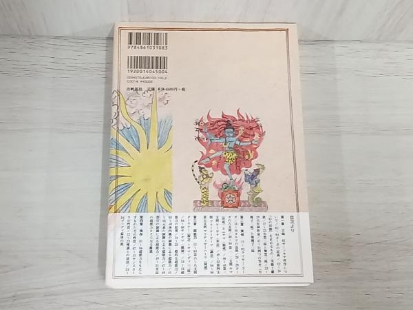 本 【希少】図説 ヨーガ・スートラ