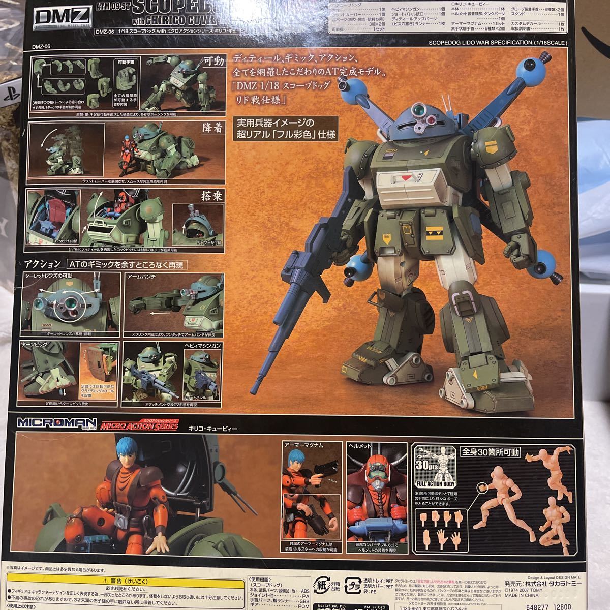 DMZ-06 1/18 スコープドッグwith ミクロアクションシリーズ キリコ 