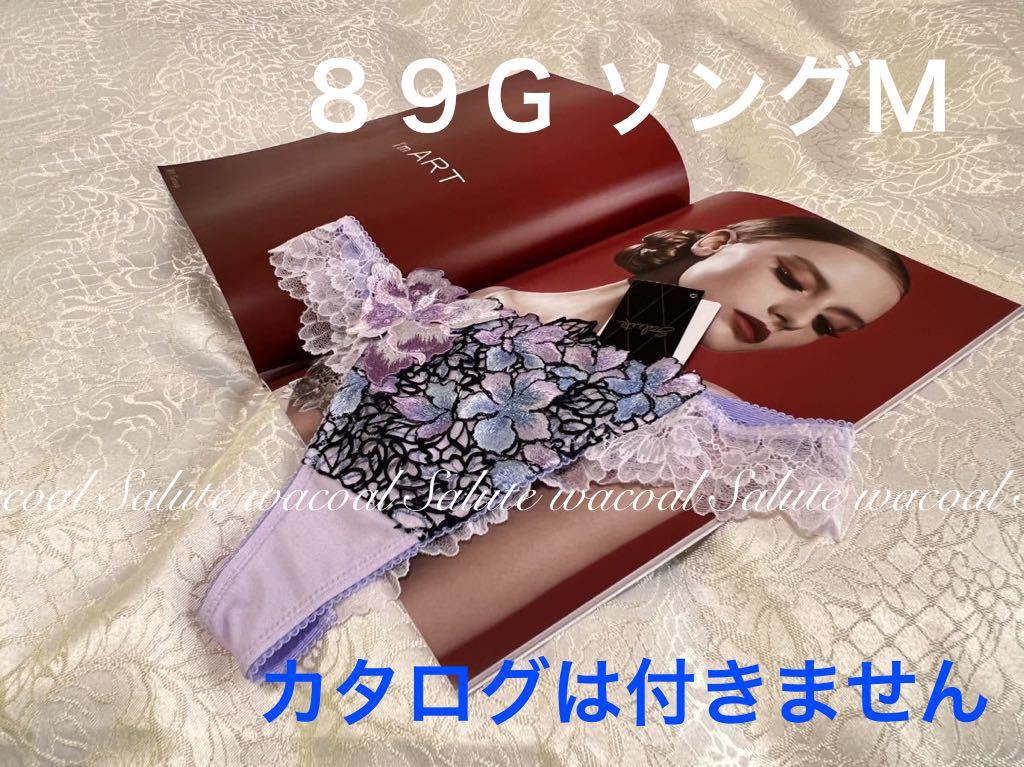 定番，送料無料 サルート ソング M 平安絵巻 PU ワコール 89G Tバック 店舗限定(Tバック)｜売買されたオークション情報、yahooの商品情報をアーカイブ公開 - オークファン Mサイズ