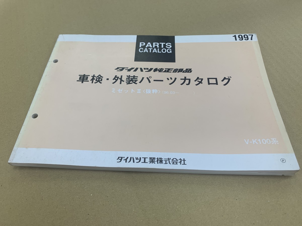 DAIHATSU ダイハツ ミゼット Ⅱ 96.03- 車検・外装パーツカタログ V