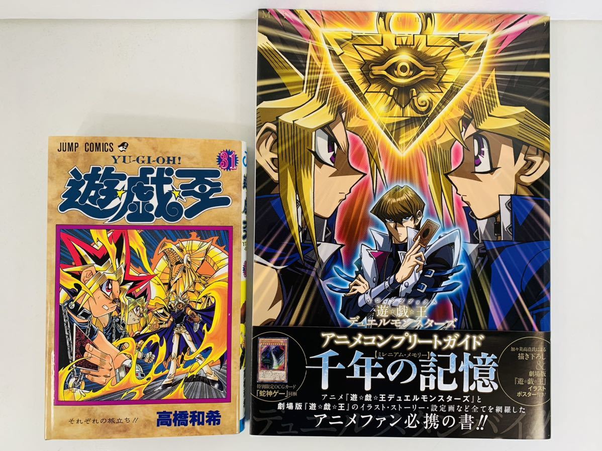遊☆戯☆王31巻・千年の記憶・真理の福音・千年の書☆特典カード 31巻