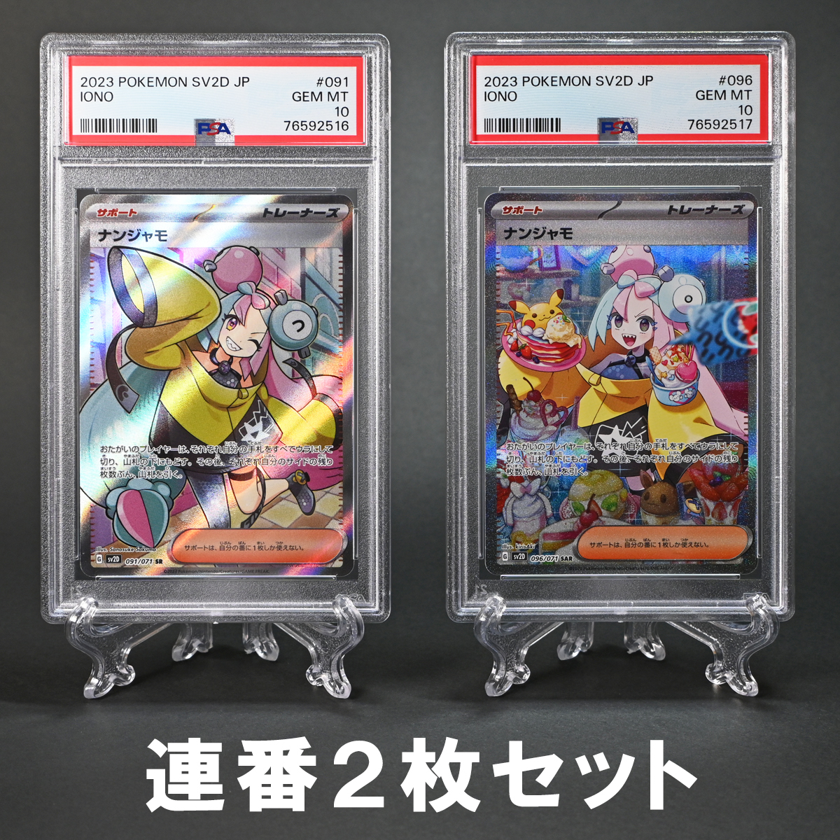 大得価，正規品 PSA10連番 ナンジャモ SR SV2D_091/071 ナンジャモ SAR SV2D_096/071 クレイバースト ポケモンカード 鑑定品 Pokemon Japanese IONO(シングルカード)｜売買されたオークション情報、yahooの商品情報をアーカイ シングルカード