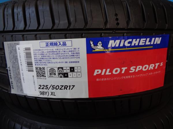 ◆2021年製未使用夏タイヤ4本セット◆ミシュランパイロットスポーツ5 225/50R17インチ◆レガシィRX-8Cクラス3シリーズA4など 《246》