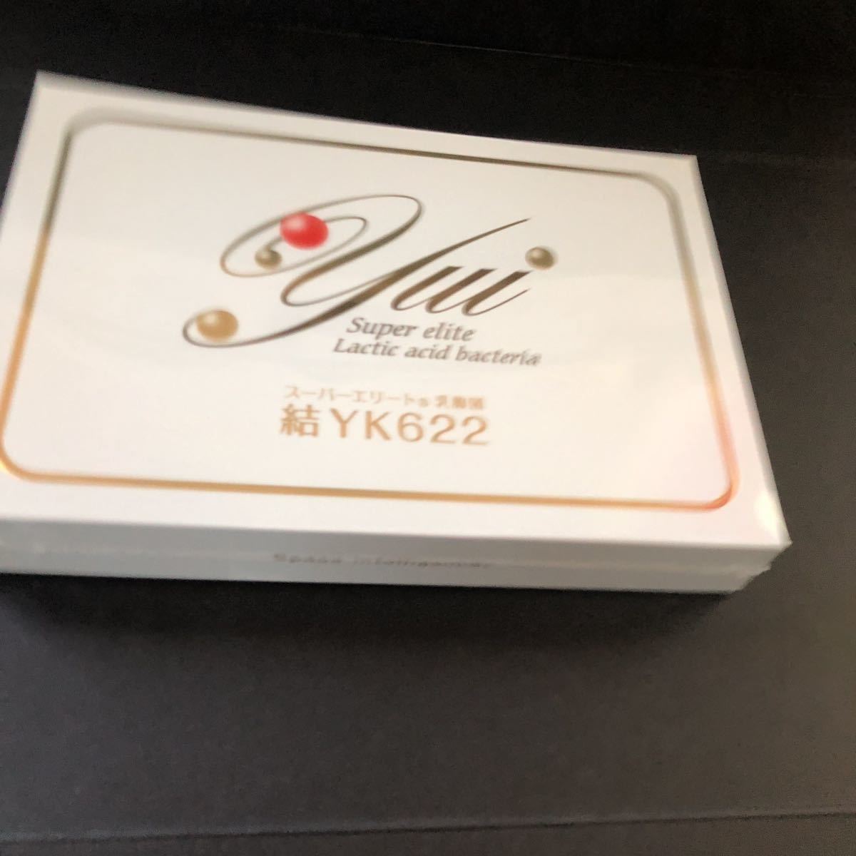 YK622 スーパーエリート乳酸菌 結 60包入 サプリメント 新スーパー