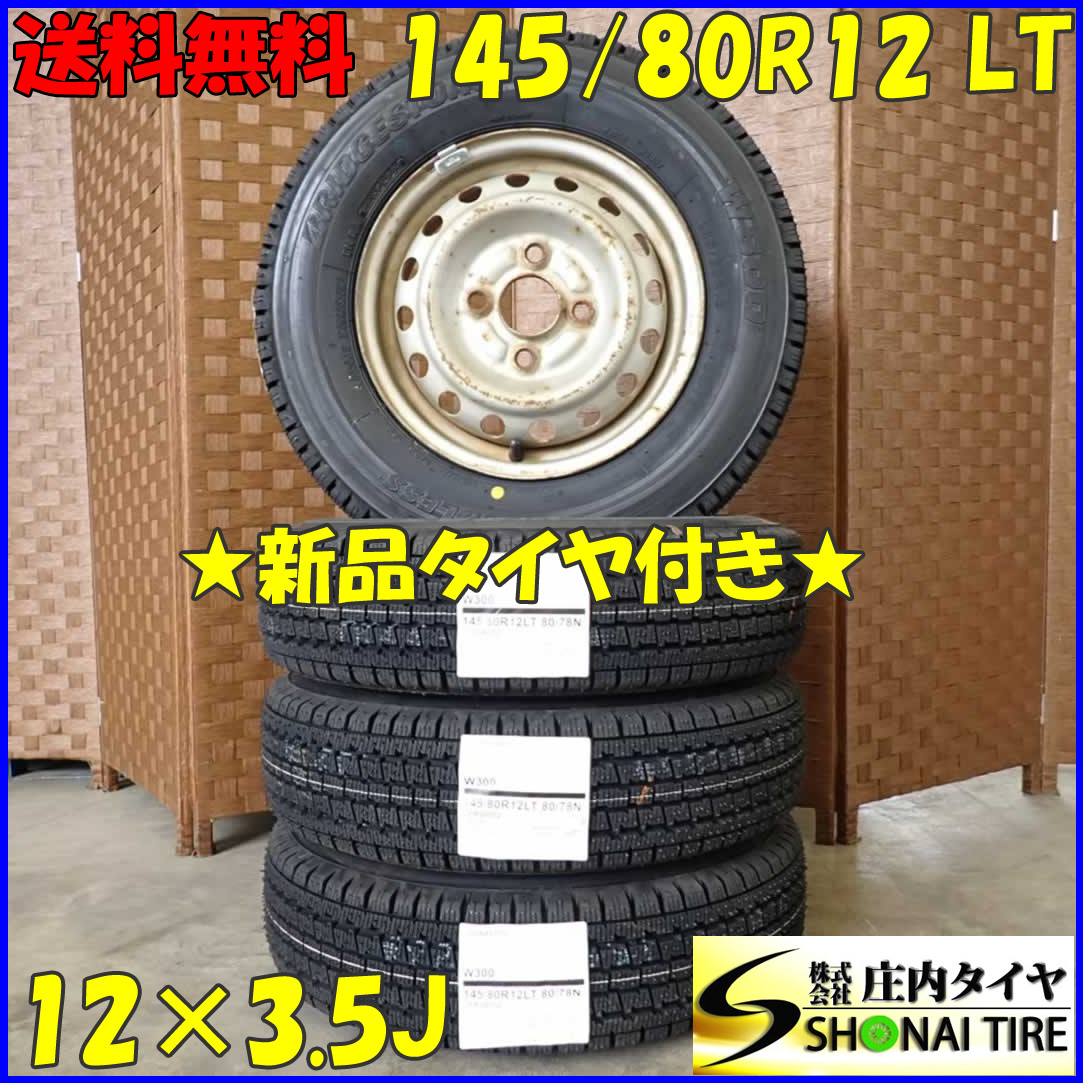 冬 新品 2023年製 4本SET 会社宛送料無料 145/80R12×3.5J 80/78 LT ブリヂストン W300 ホンダ純正スチール 鉄 軽トラック 軽バン NO，D2307