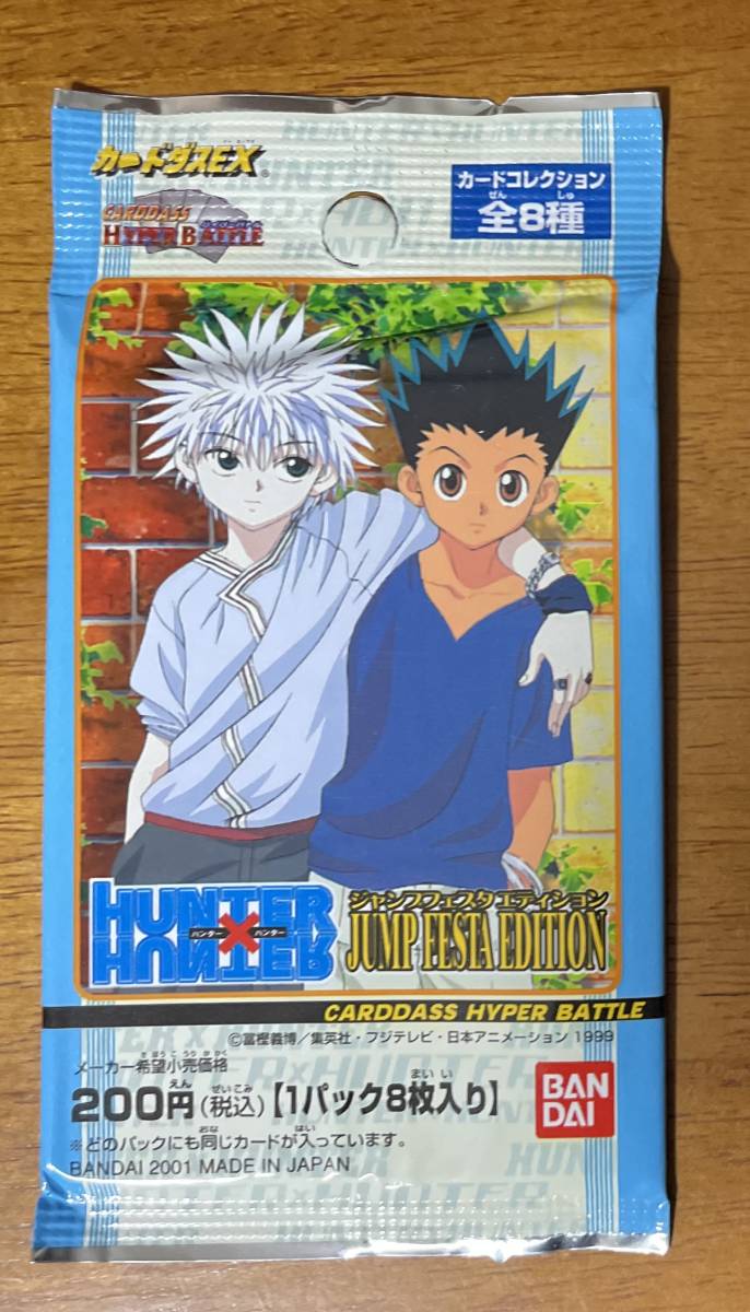 カードダスEX ハイパーバトル HUNTER×HUNTER(ハンター×ハンター