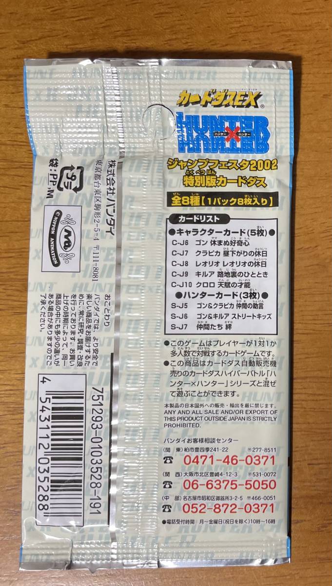 カードダスEX ハイパーバトル HUNTER×HUNTER(ハンター×ハンター