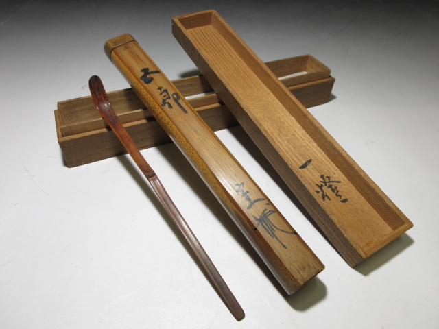 【正規品，定番人気】 買取初出し 裏千家八世 又玄斎 一燈／自作 茶杓 共箱 共筒(木工、竹工芸)｜売買されたオークション情報、yahooの商品情報をアーカイブ公開 - オークファン 木工、竹工芸