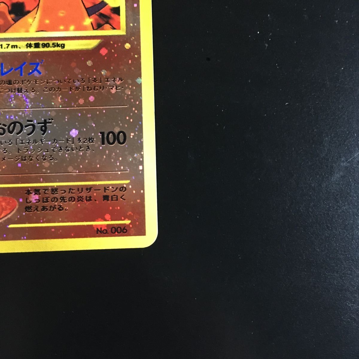 美品】ポケモンカード pokemon cards 旧裏面 キラ リザードン