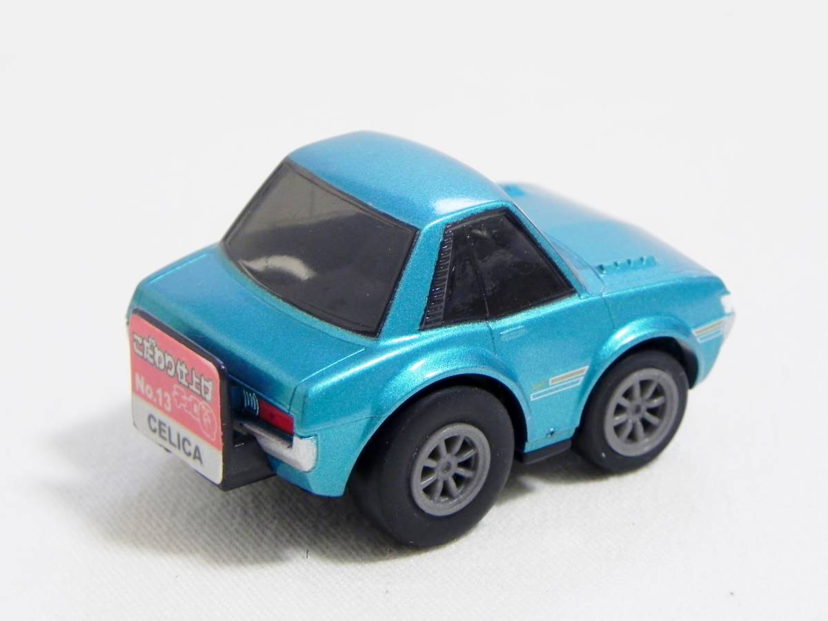 チョロQ トヨタ セリカ 1600GT TA22 ブルー こだわり仕上げ 