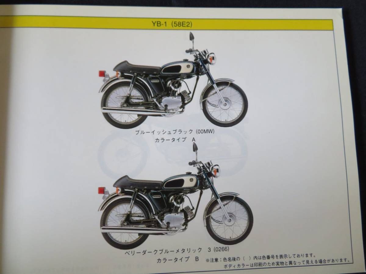 ヤマハ YB-1 58E サービスマニュアル＋パーツリスト の入札履歴 - 入札 
