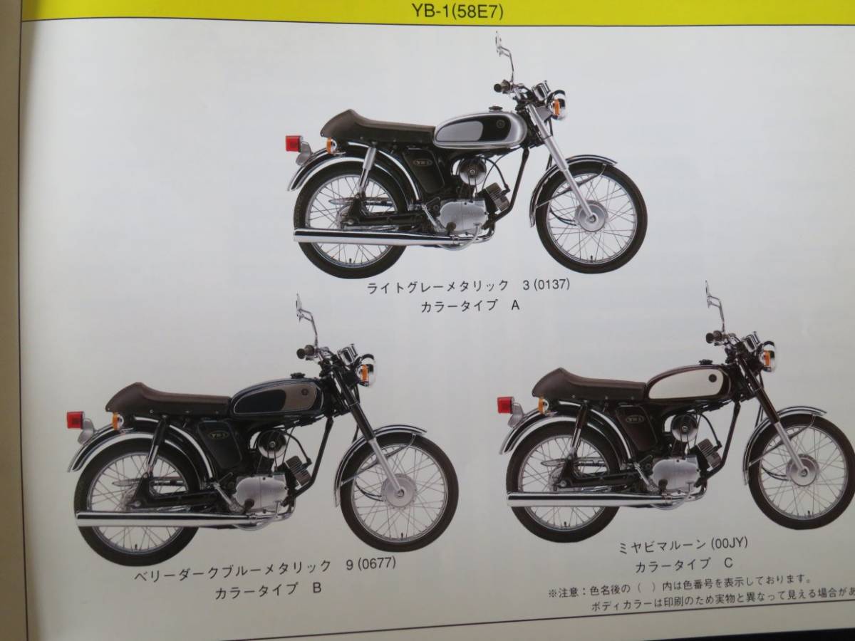 ヤマハ YB-1 58E サービスマニュアル＋パーツリスト の入札履歴 - 入札 