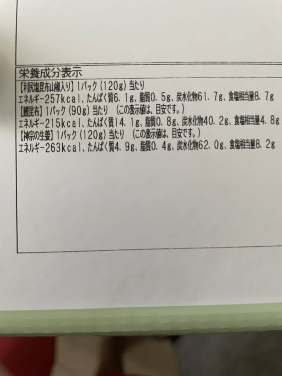 神宗　老舗　利尻塩昆布山椒入り　鰹昆布　 神宗の生姜　国内産_2