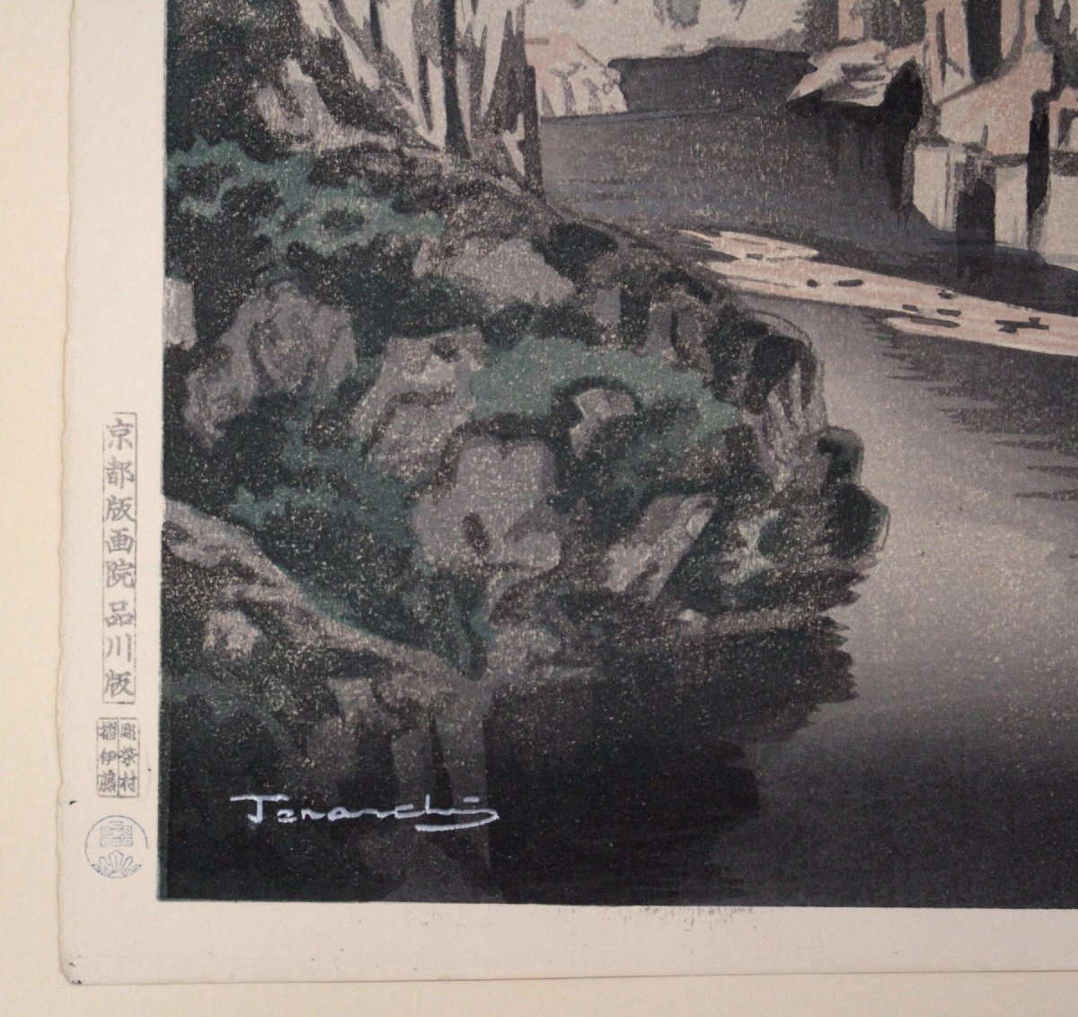 寺内福太郎 木版画「筏舟」京都版画院 品川版 昭和30年頃 寺内福太郎