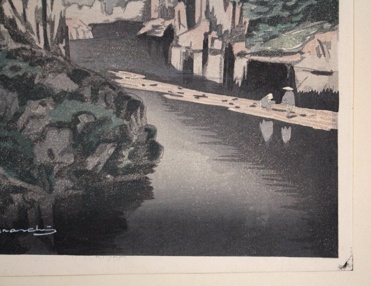 寺内福太郎 木版画「筏舟」京都版画院 品川版 昭和30年頃 寺内福太郎