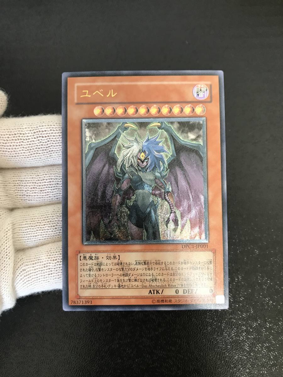 極美品】遊戯王 ユベル レリーフ 絶版 5期レリーフ 送料無料！(【削除 