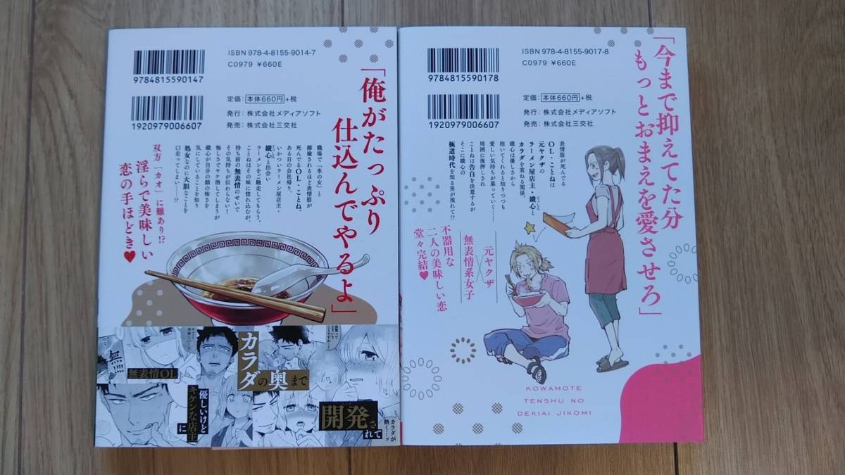 コワモテ店主の溺愛仕込み -元ヤクザはドSで絶倫』全2巻 たまちたま 