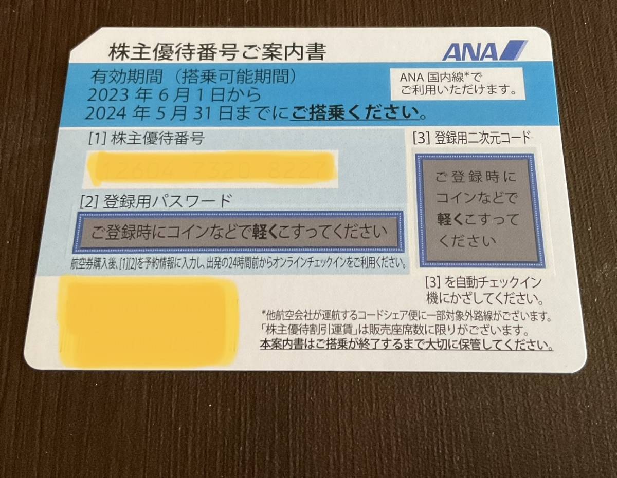 ANA株主優待券(全日空)の格安購入・販売なら金券ショップ ANA. 株主優待割引