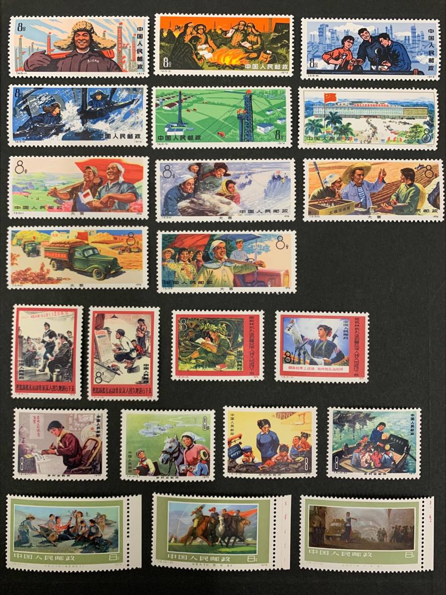 中国切手 J8 第4次5ヵ年計画勝利完成 16種完 中古美品13大89 Yahoo