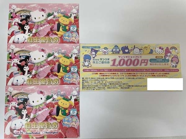 サンリオ株主優待券 5枚セット 【公式通販】 サンリオ株主優待券 5枚セット 【公式通販】