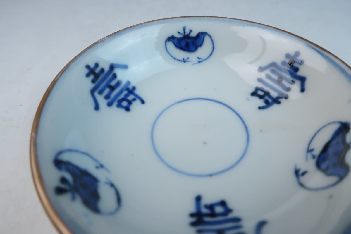 古伊万里 | Shop Soukodo 染付小皿 Antique 蝙蝠文様 染付 小皿 豆皿