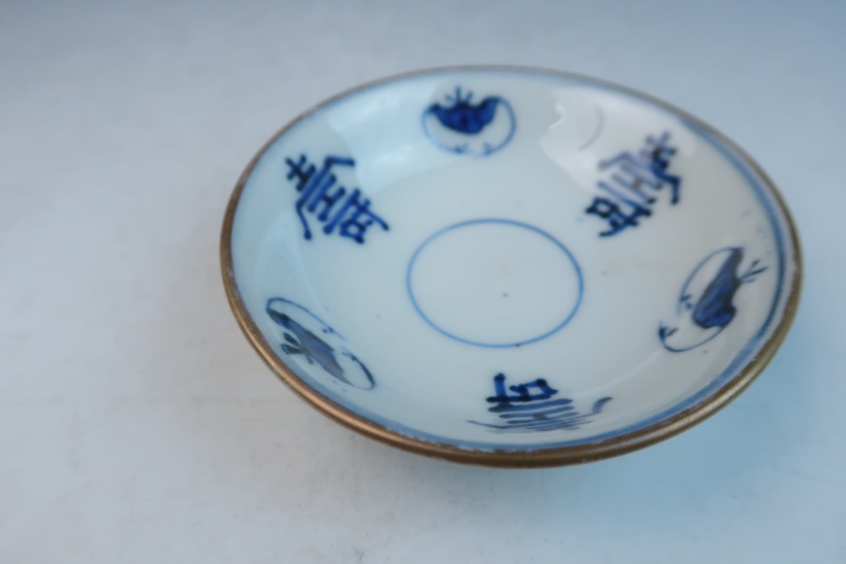 古伊万里 | Shop Soukodo 染付小皿 Antique 蝙蝠文様 染付 小皿 豆皿