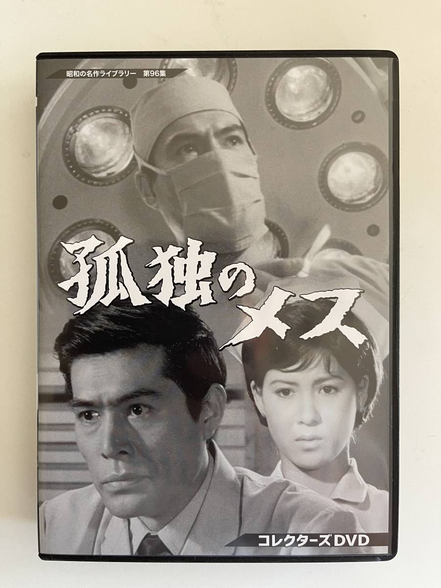 昭和の名作ライブラリー 第67集 夕陽ヵ丘三号館 コレクターズDVD
