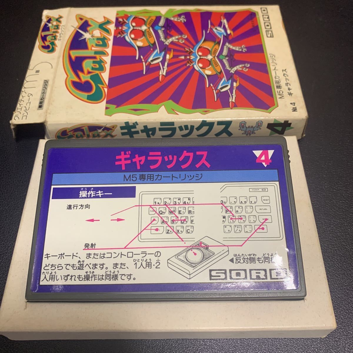 M5専用カートリッジ 】Galax ギャラックス／SORD ソード ゲーム